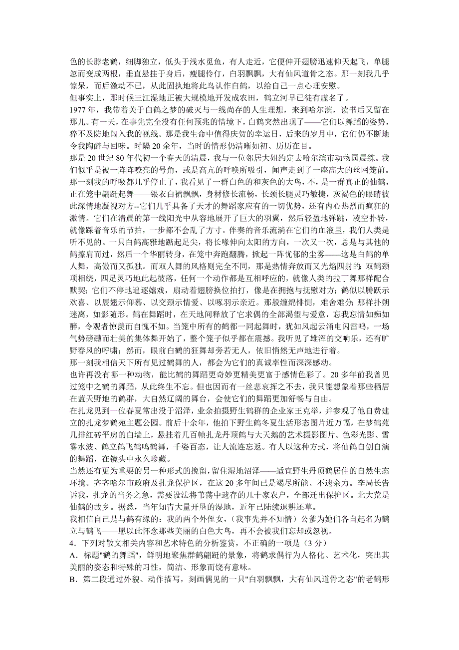 2019年高考(264)华文大教育联盟2019届高三第二次质量检测_第3页