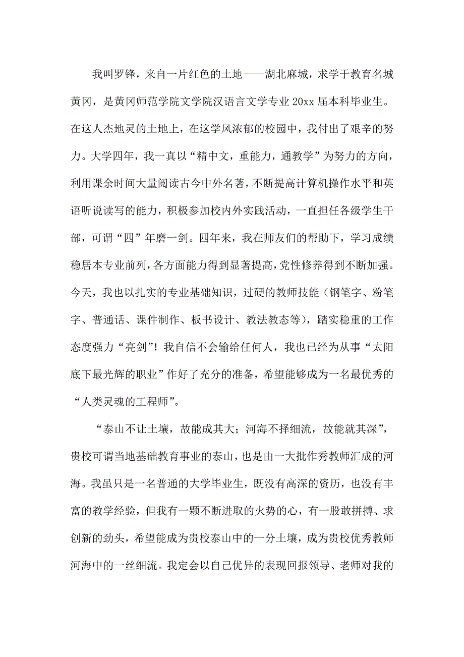 大学生个人求职自荐信15篇.docx_第3页