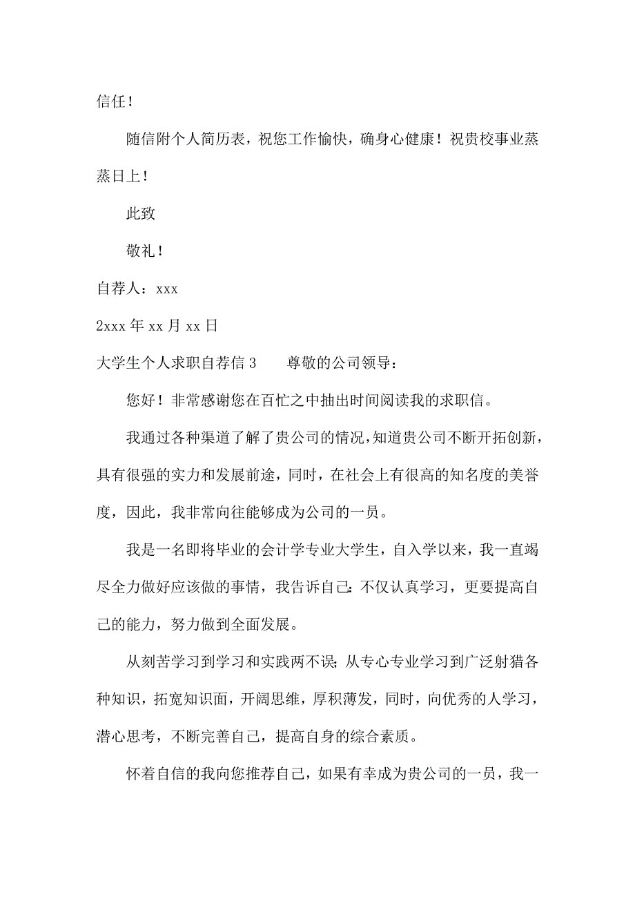 大学生个人求职自荐信15篇.docx_第4页