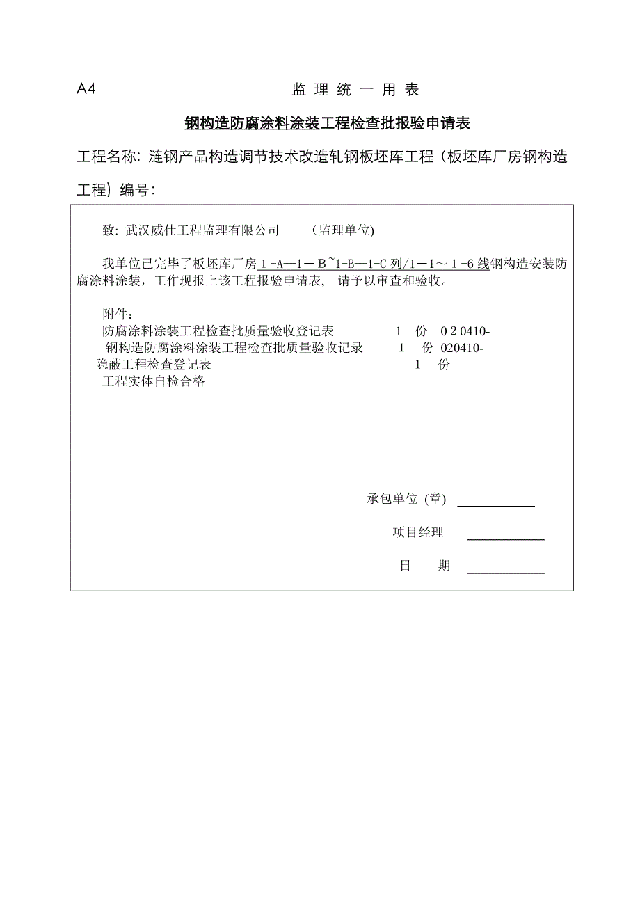 钢结构涂装检验批_第1页