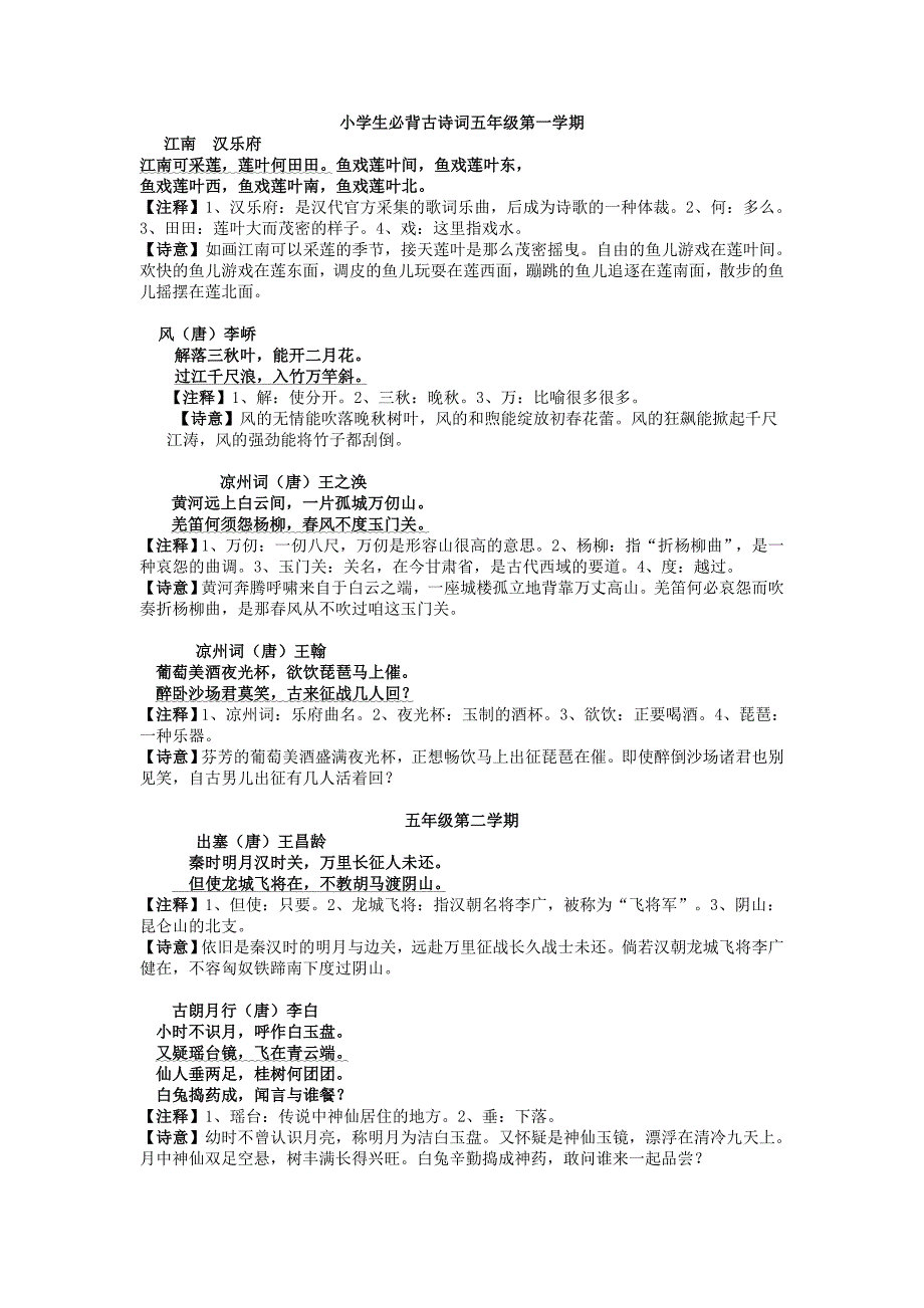 小学生必背古诗词(五年级第一、二学期)_第1页