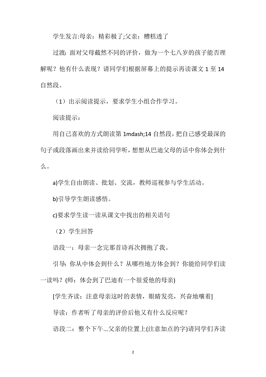 《“精彩极了”和“糟糕透了”》教学设计四_第2页