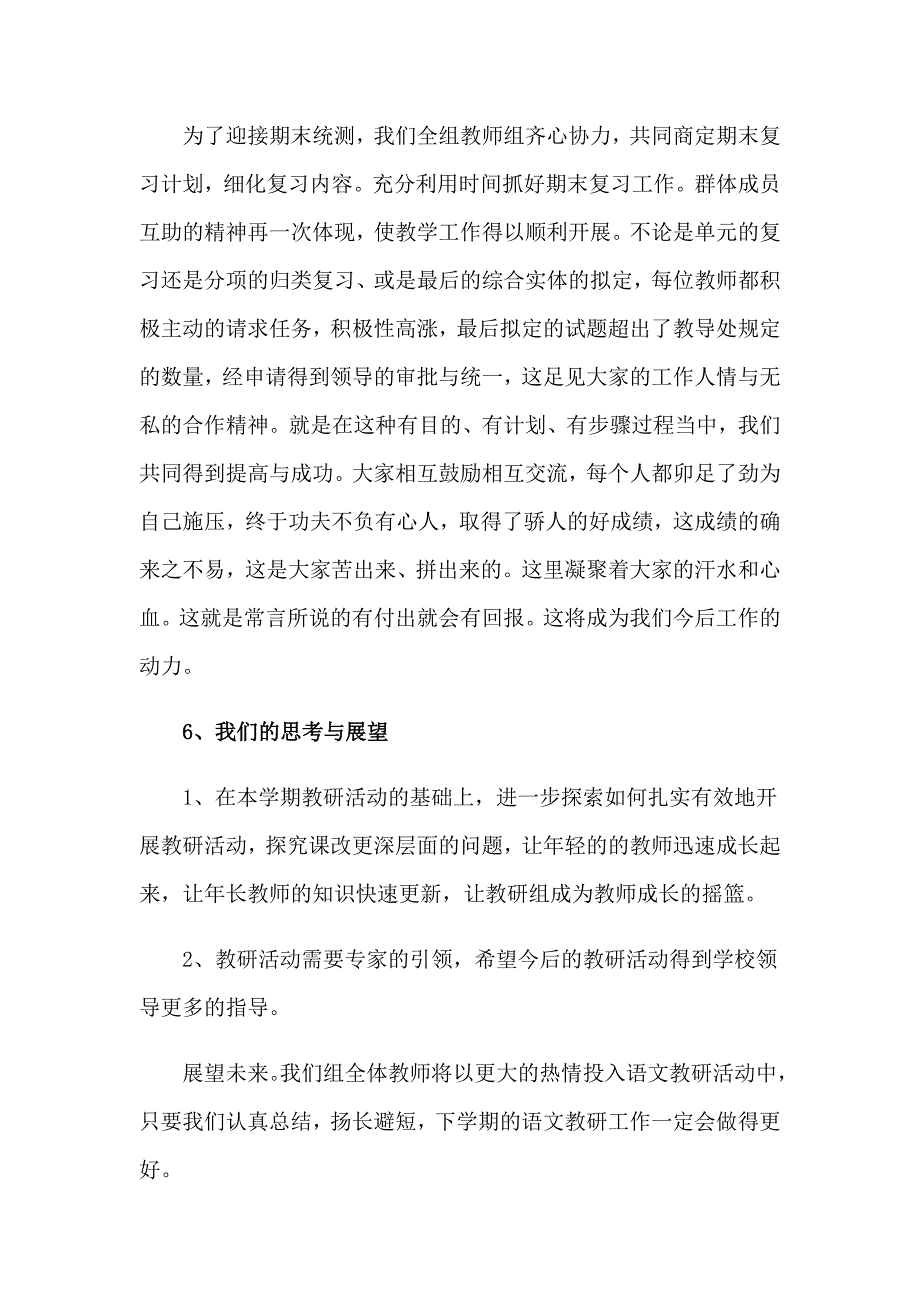 二年级语文教研工作总结15篇_第4页