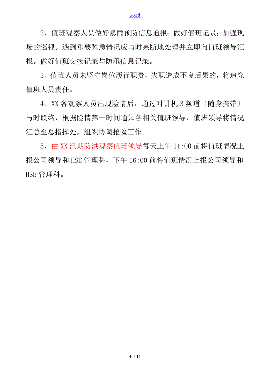 防洪防汛应急处置方案设计_第4页