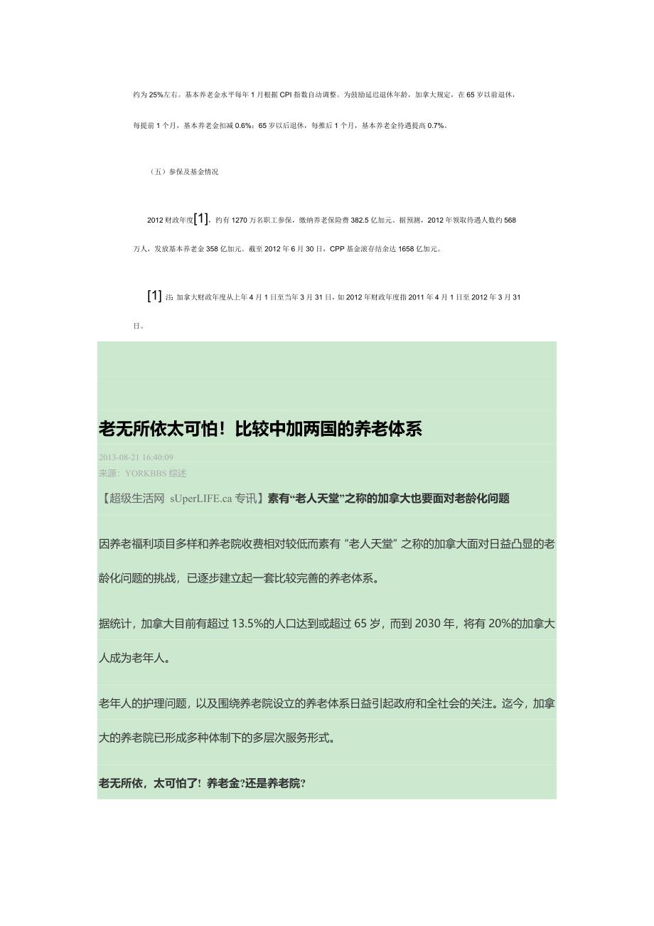 加拿大养老保险制度的基本情况介绍.docx_第3页