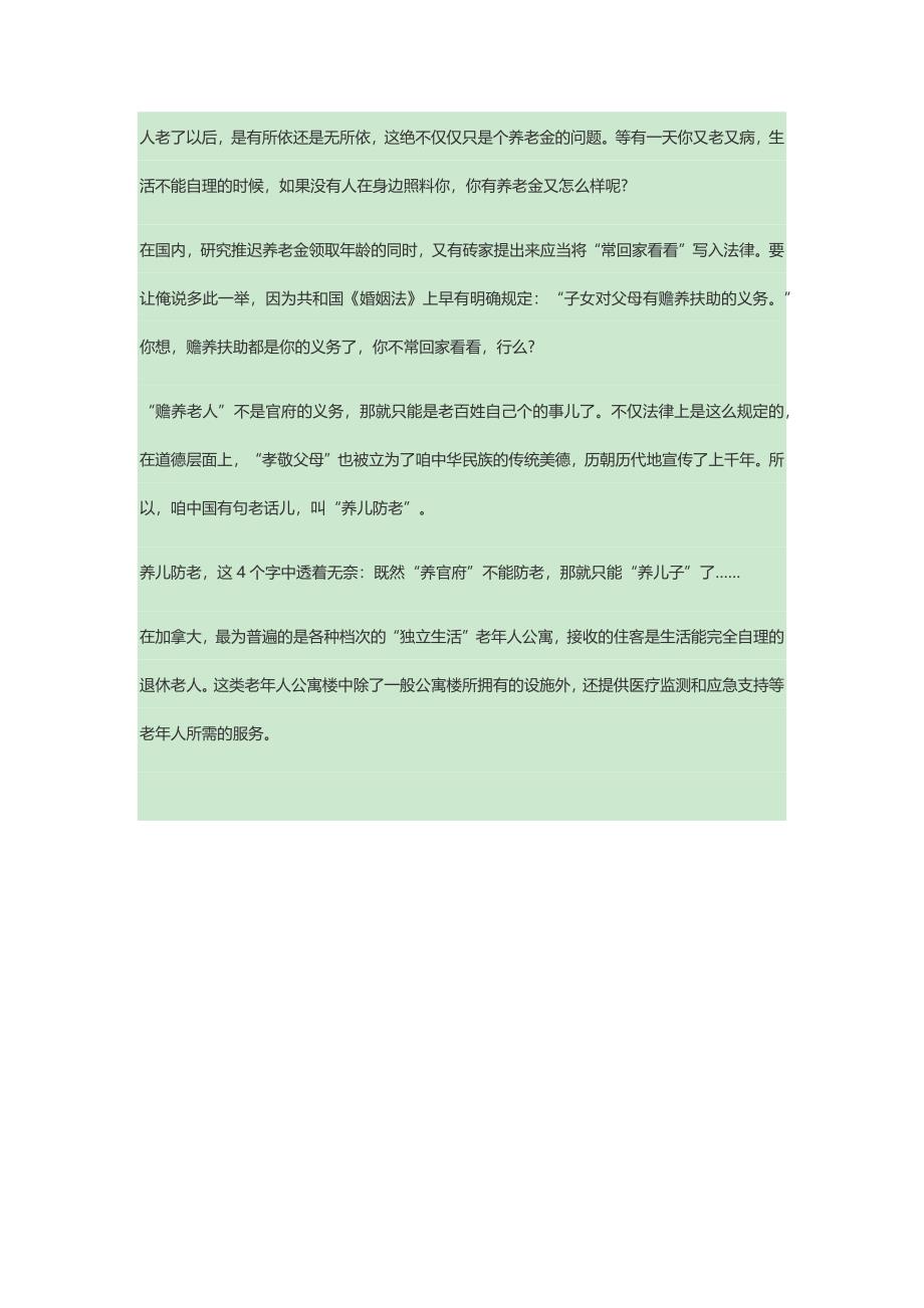 加拿大养老保险制度的基本情况介绍.docx_第4页