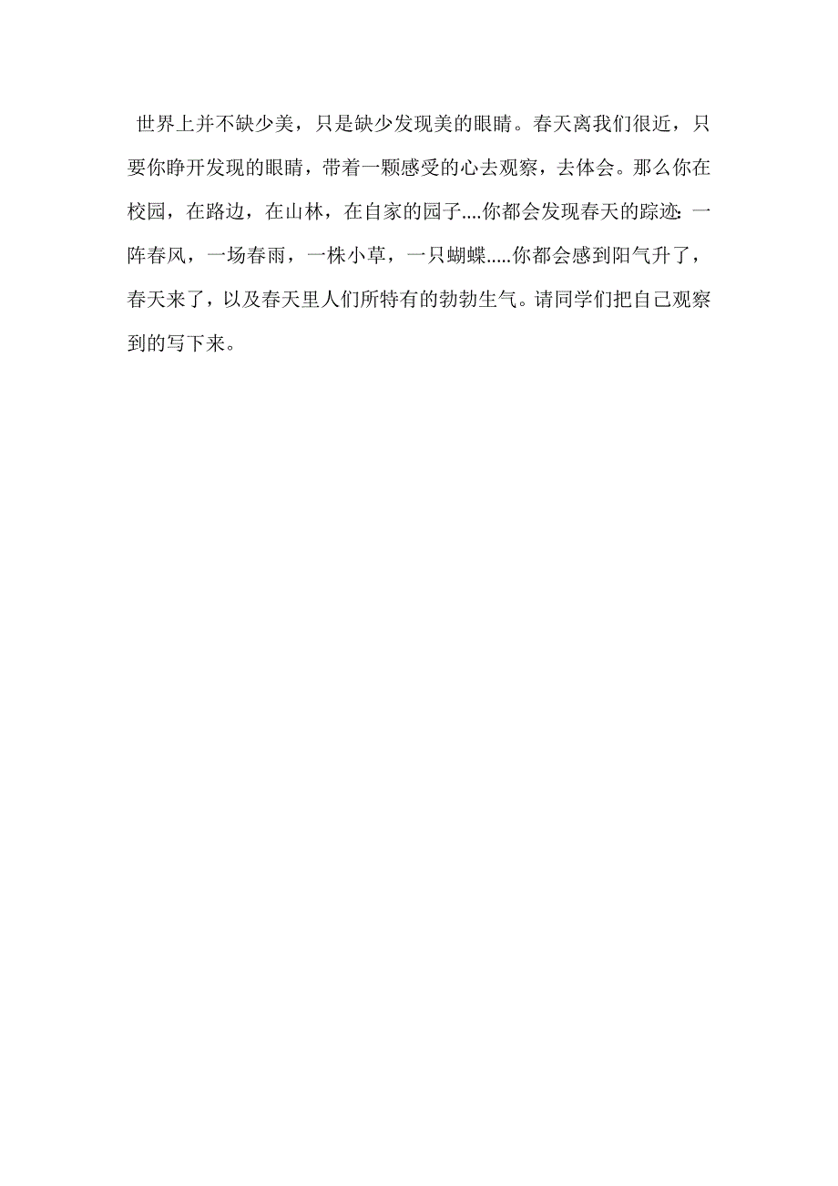 《阳气》教学设计[6].docx_第3页