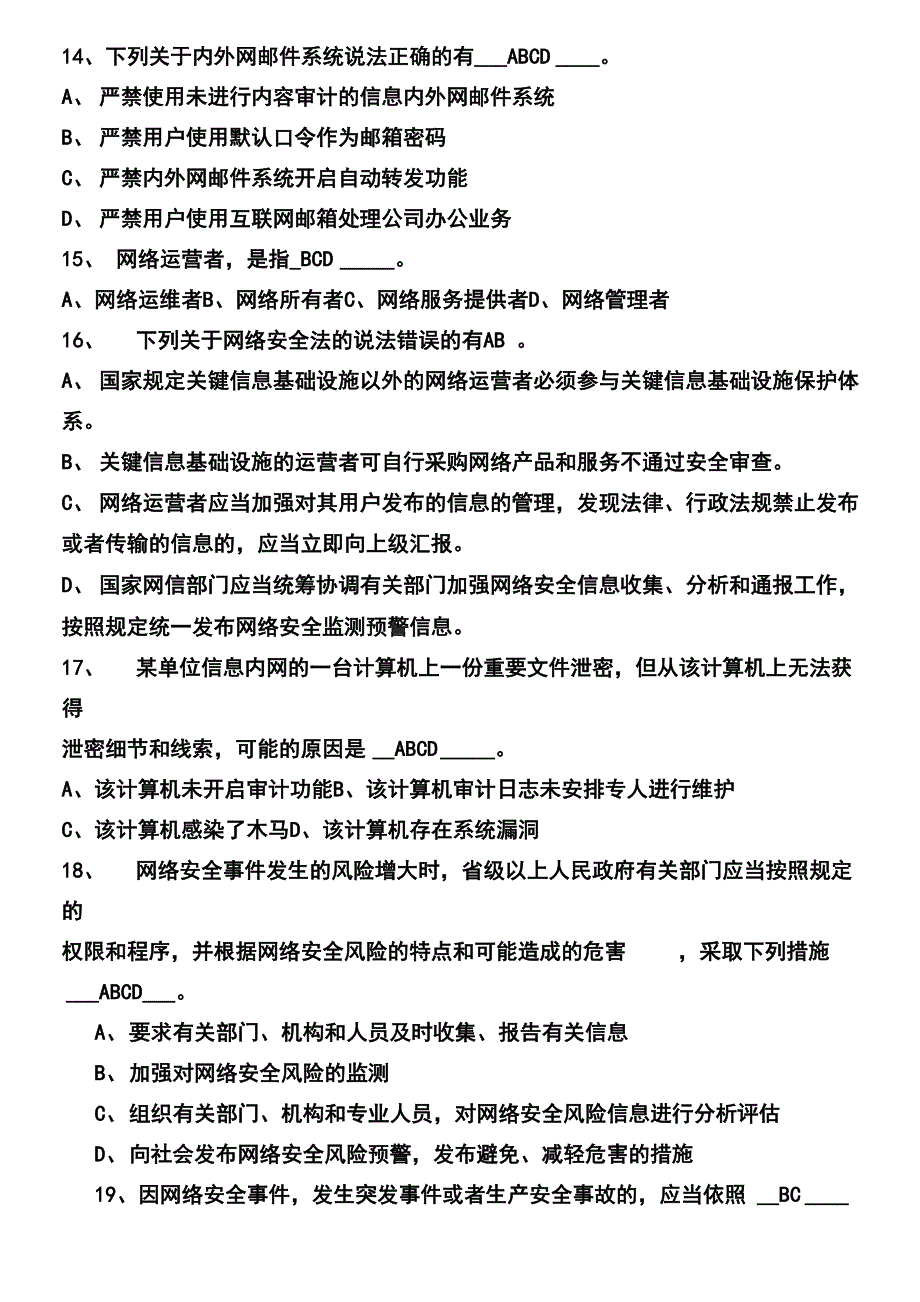 网络安全法试题含答案_第3页