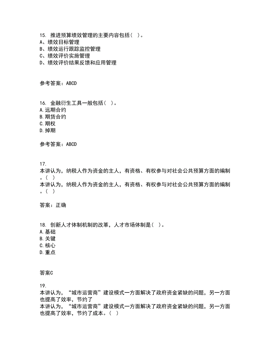 东北财经大学22春《金融学》综合作业二答案参考60_第4页