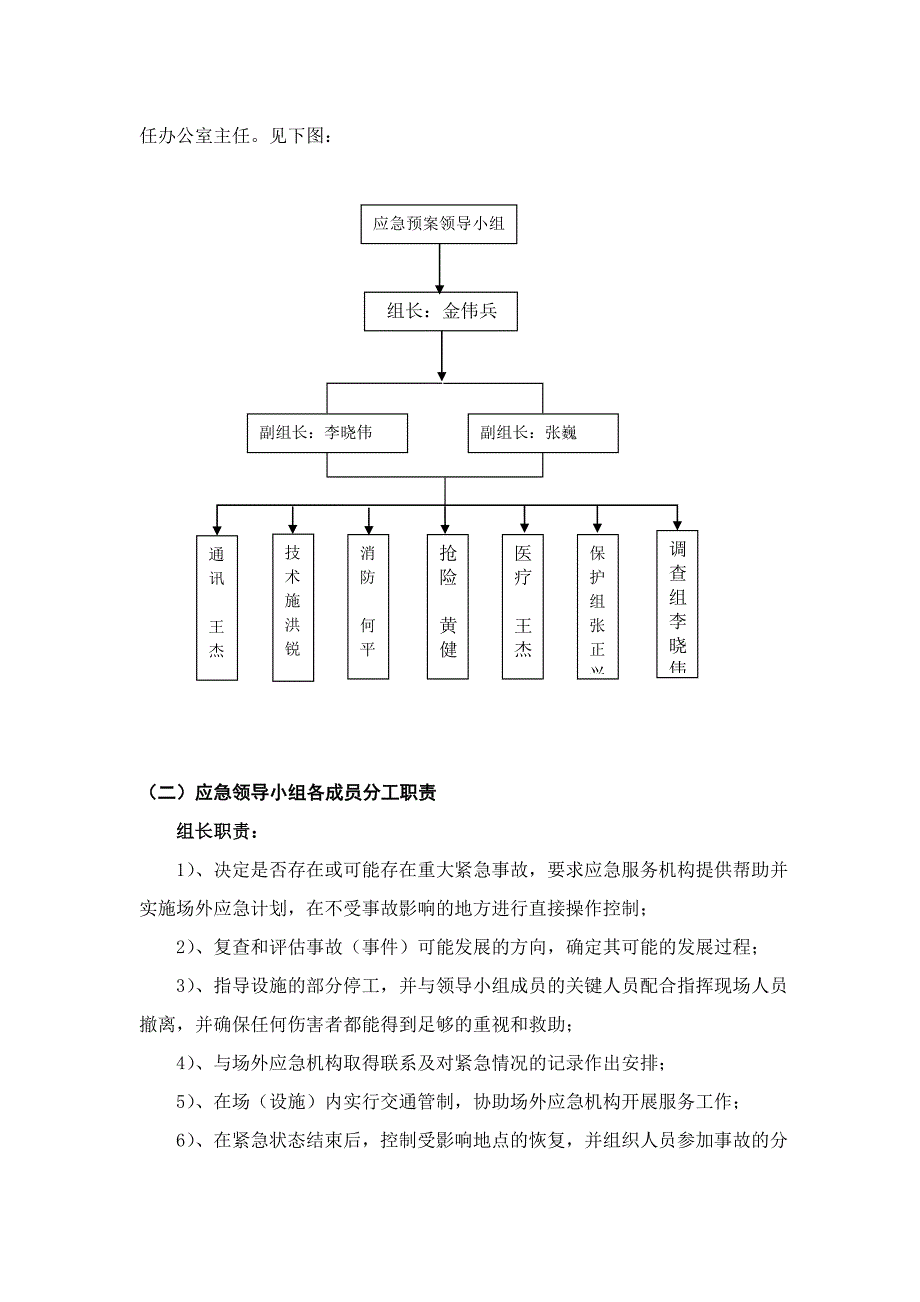 2023年施工现场安全事故应急预案_第4页