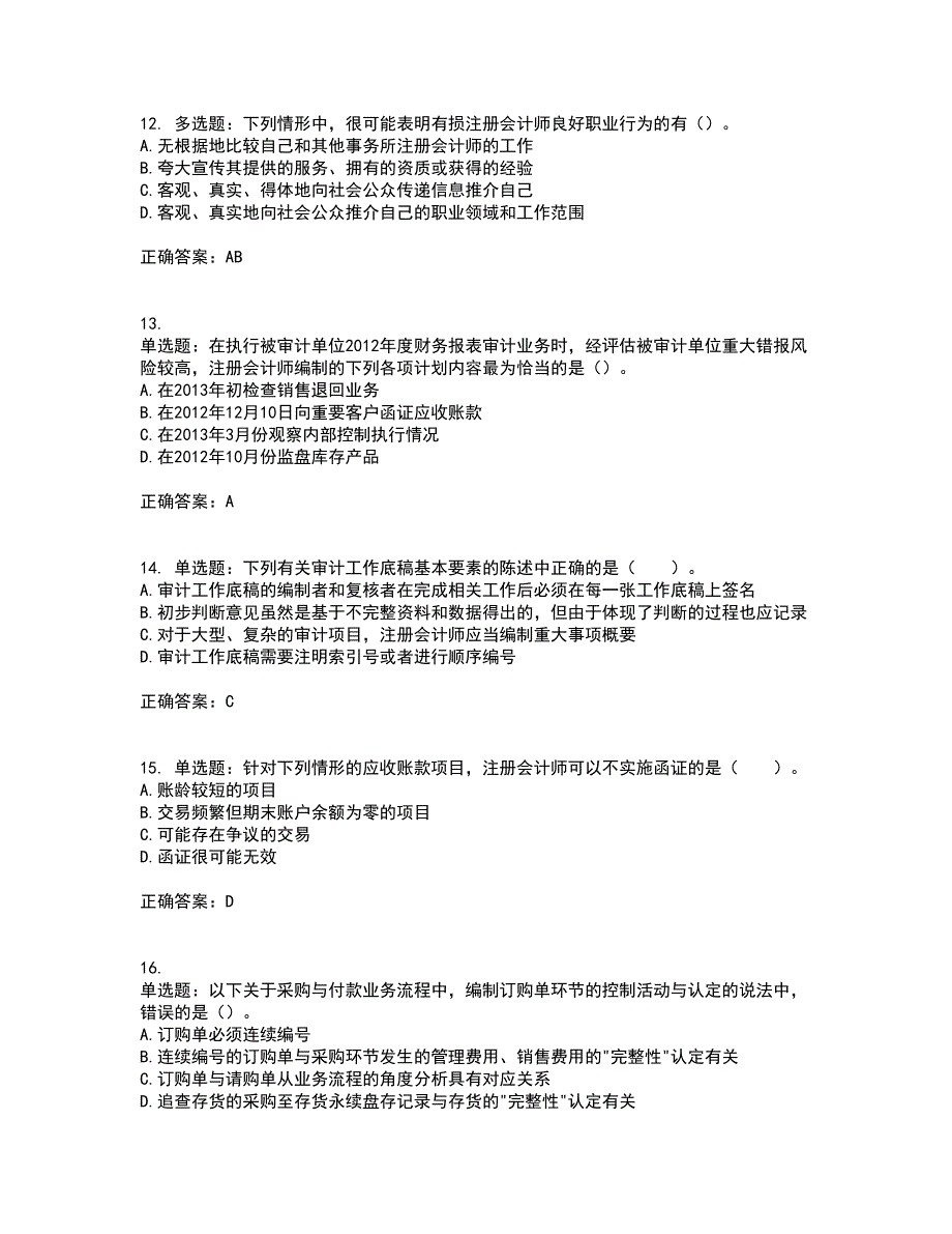 注册会计师《审计》考试历年真题汇总含答案参考36_第4页