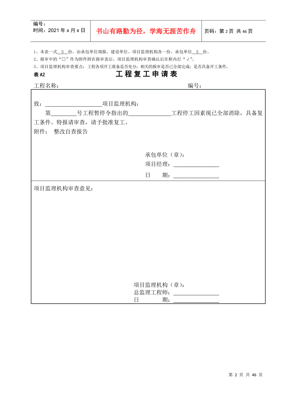 某热电有限责任公司锅炉脱硝改造工程表格_第2页