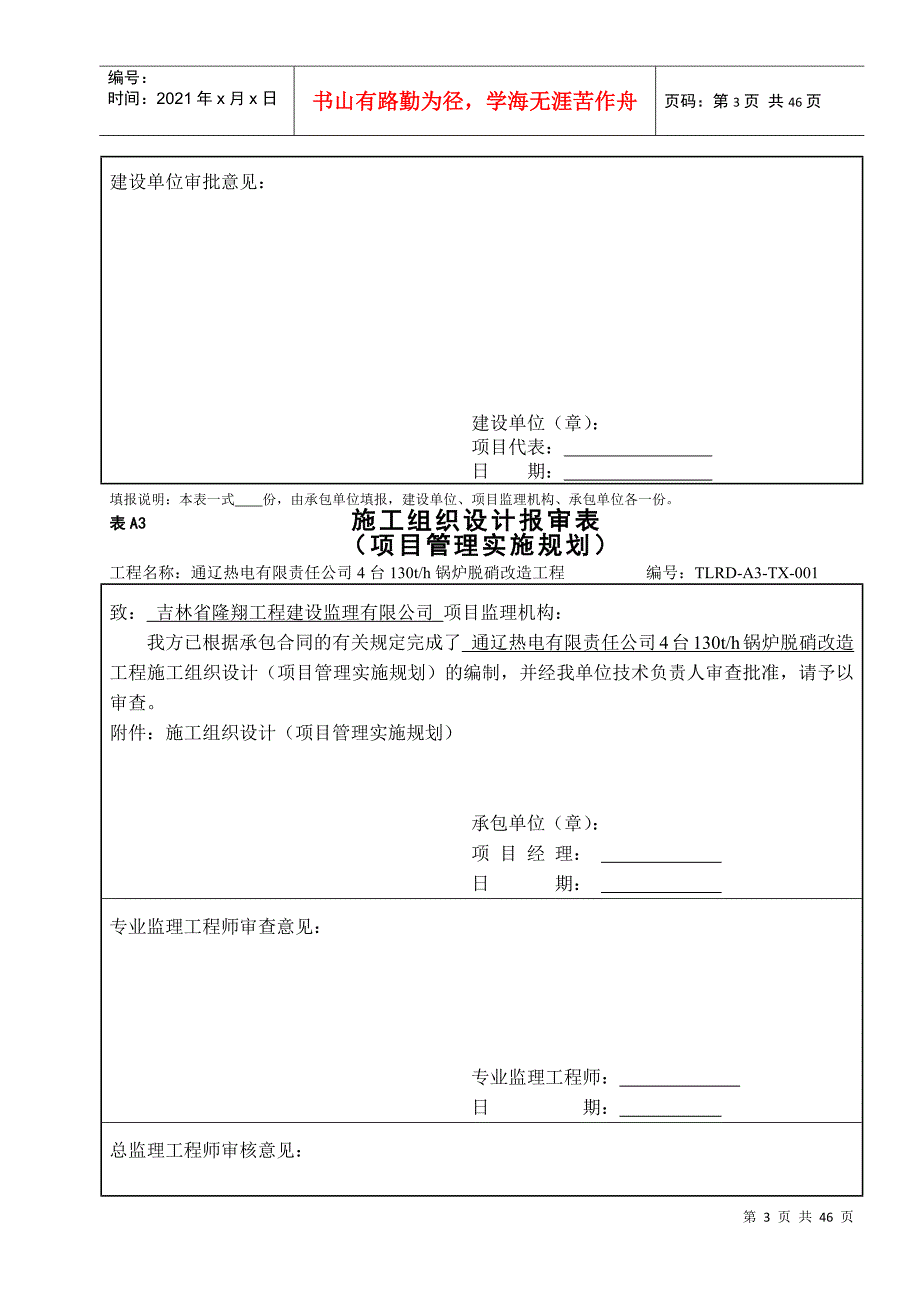 某热电有限责任公司锅炉脱硝改造工程表格_第3页