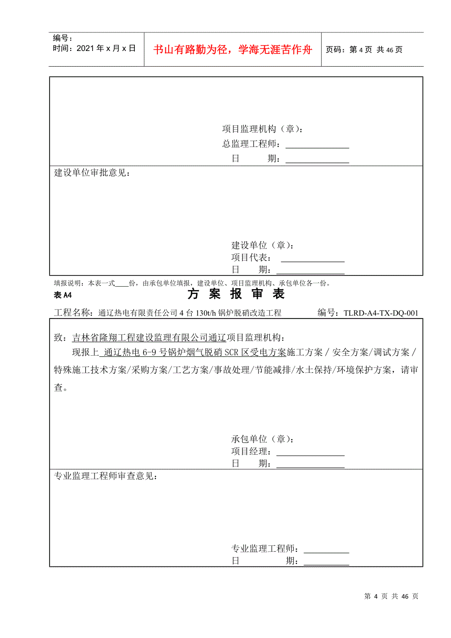 某热电有限责任公司锅炉脱硝改造工程表格_第4页