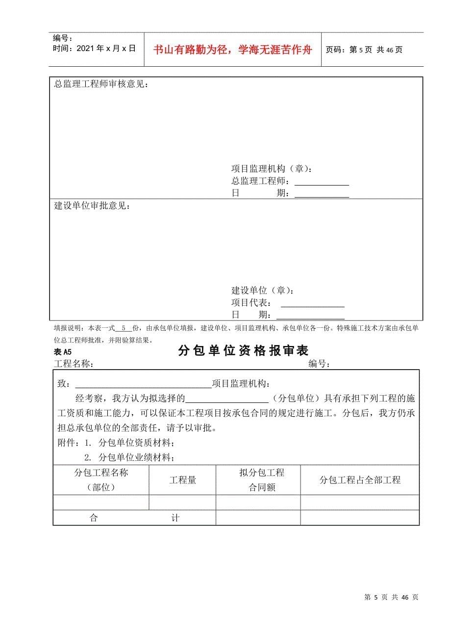 某热电有限责任公司锅炉脱硝改造工程表格_第5页