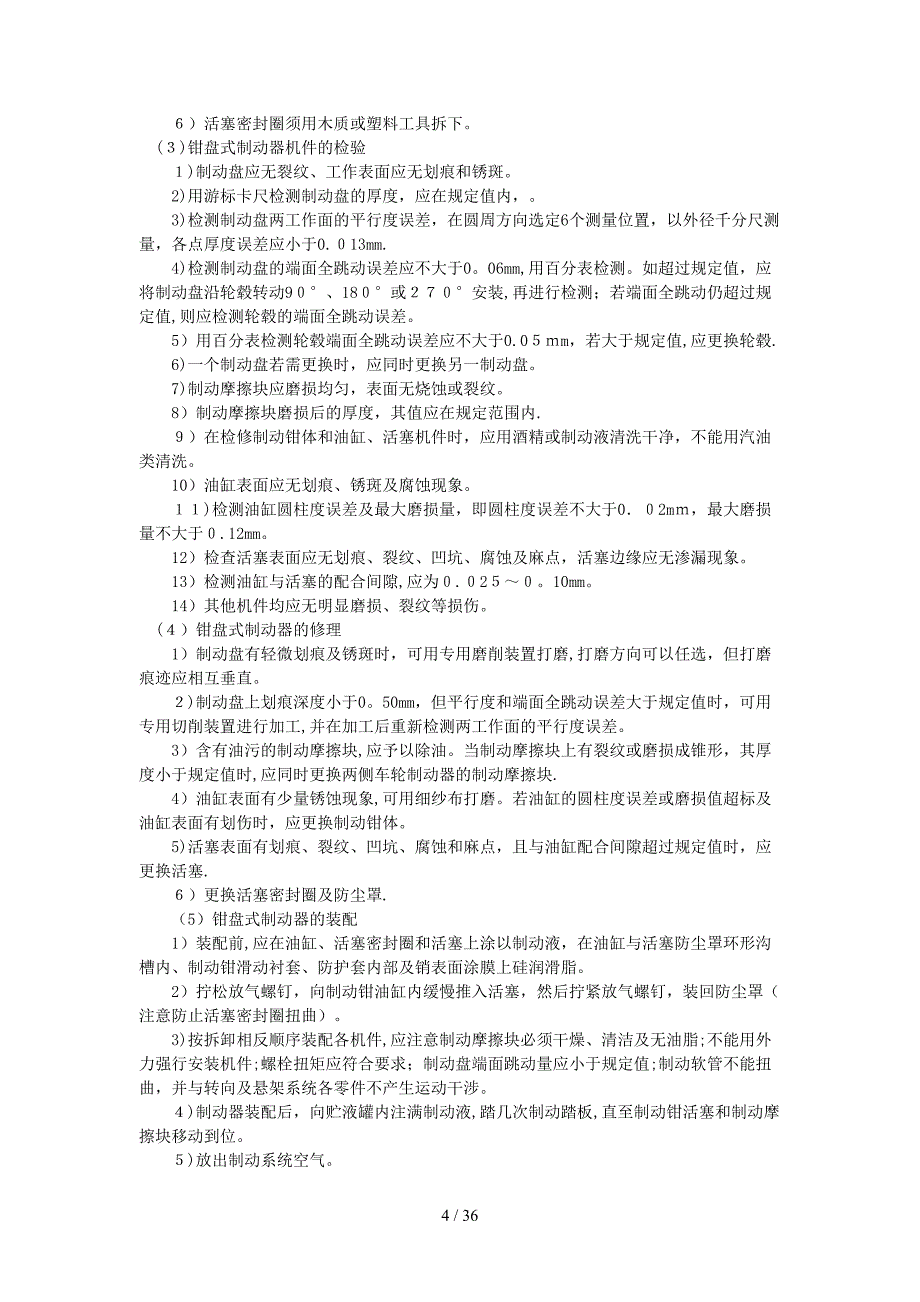 《汽车高级维修工考证培训》实训指导书_第4页