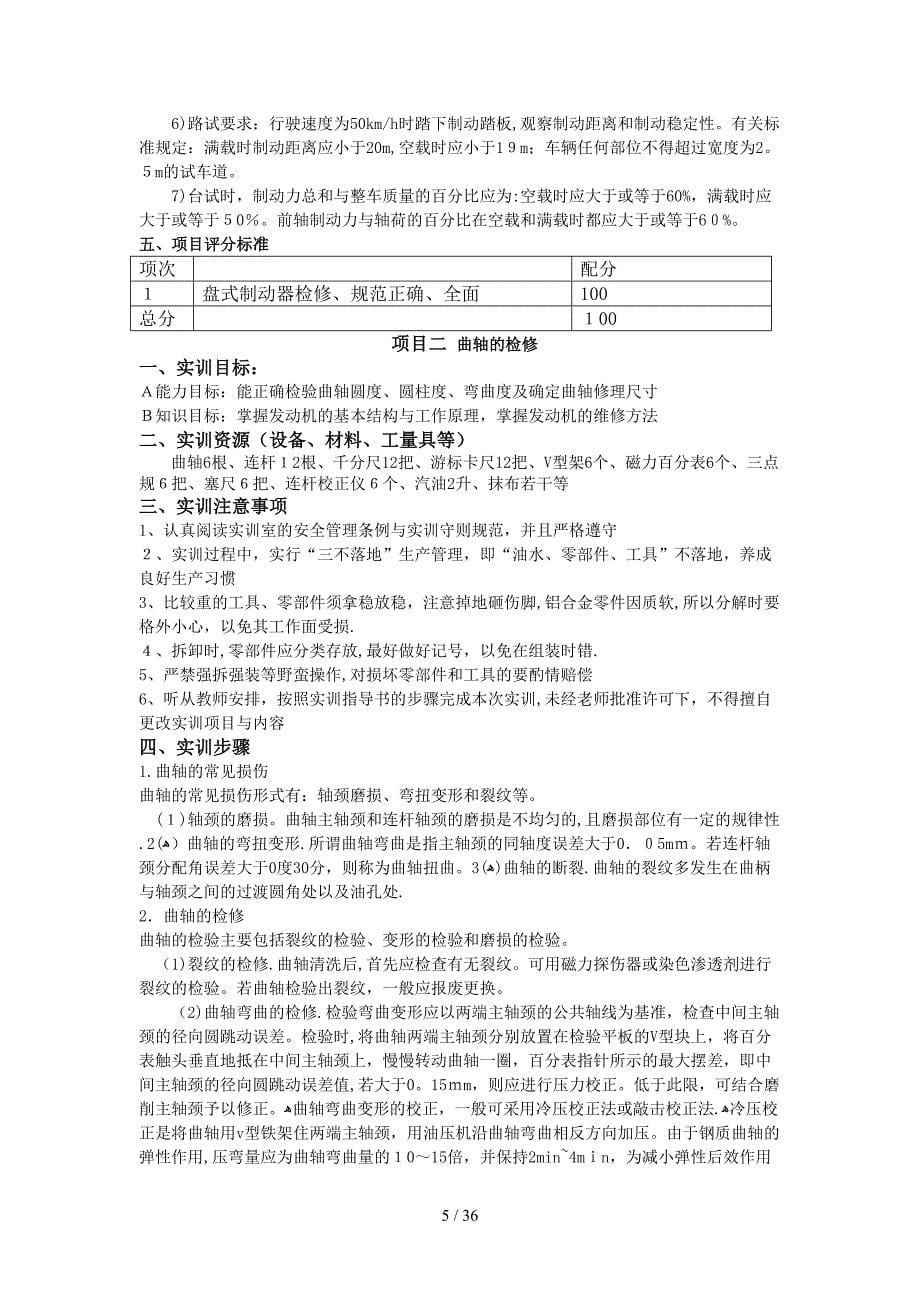 《汽车高级维修工考证培训》实训指导书_第5页