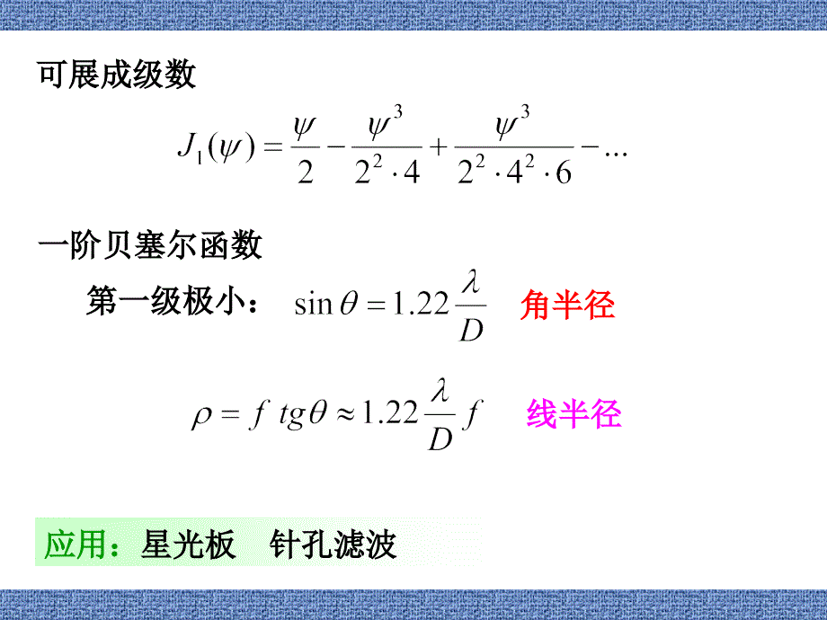 5郭永康光的衍射4_第3页