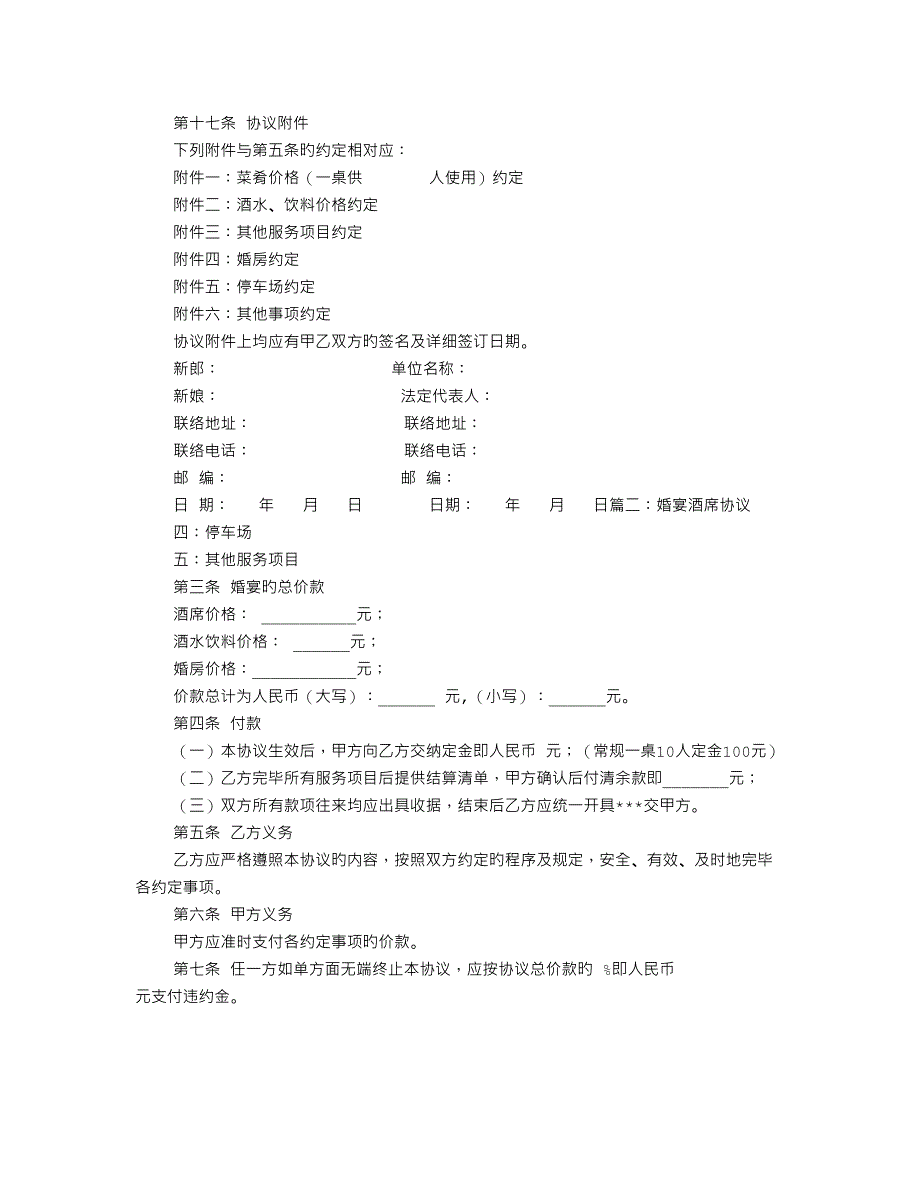 婚宴协议书_第3页