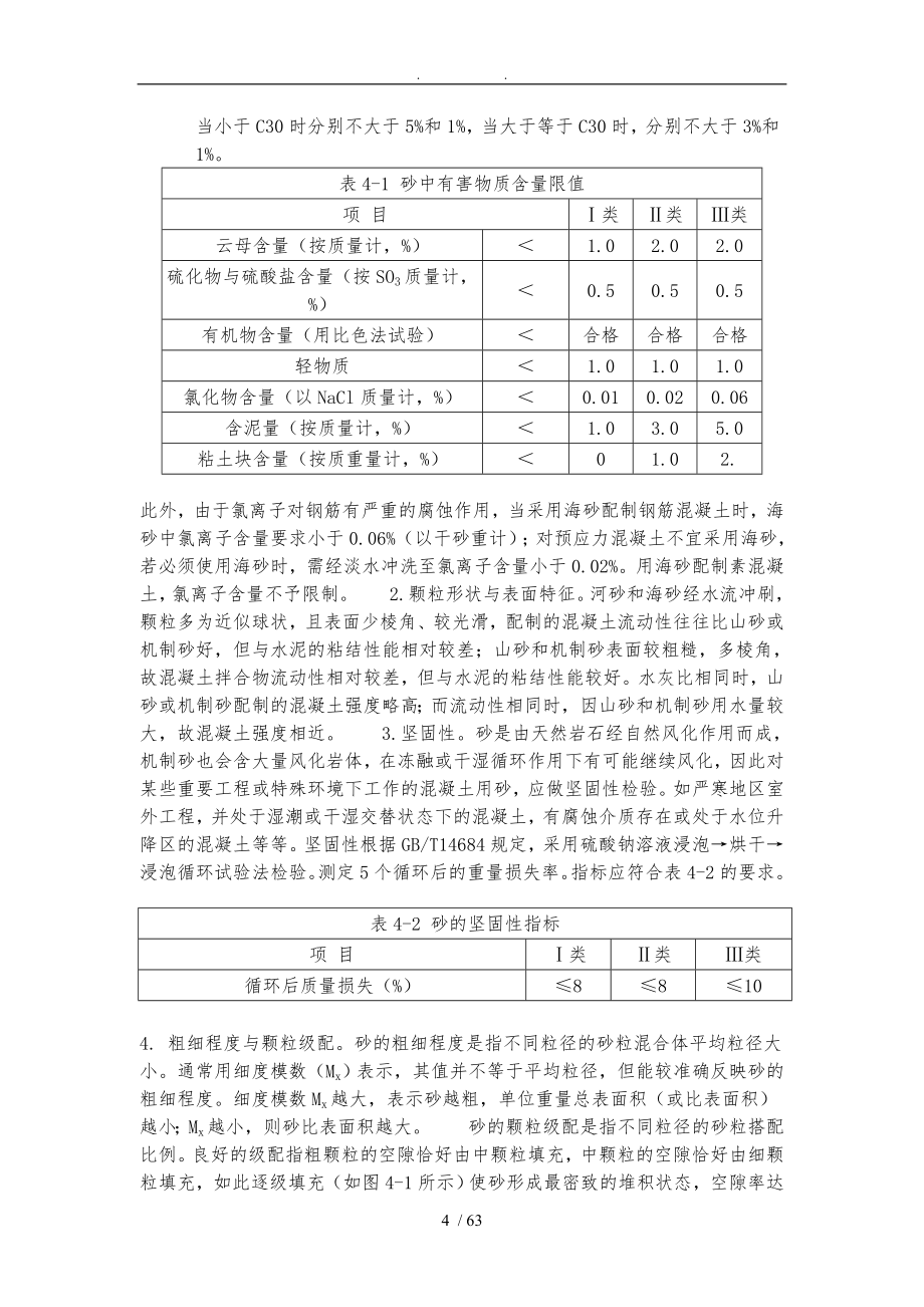 混凝土实验员培训教材手册范本_第4页