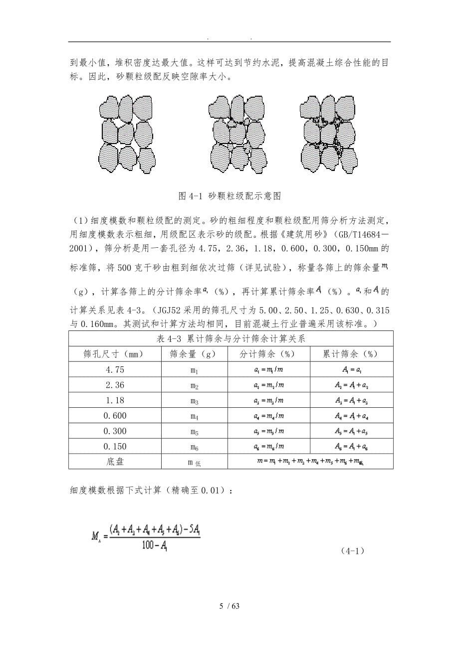 混凝土实验员培训教材手册范本_第5页