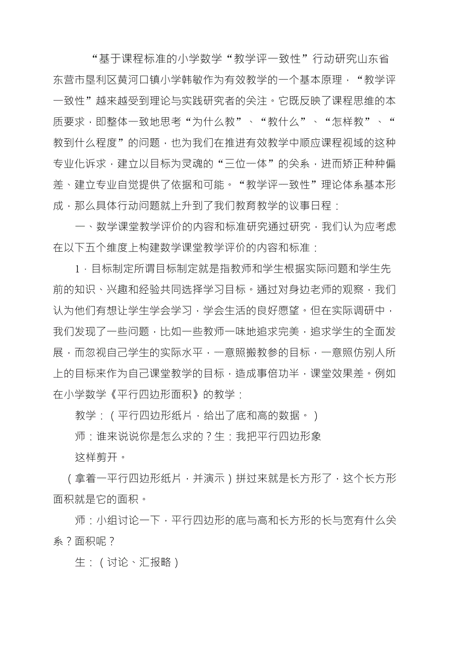 关于教学评一致性的学习_第1页