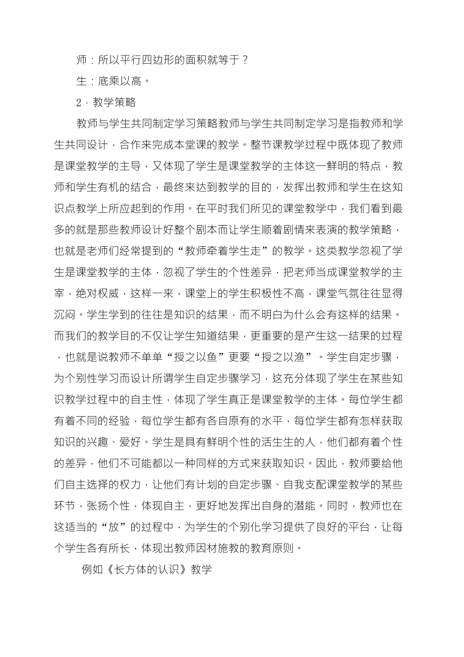 关于教学评一致性的学习_第2页