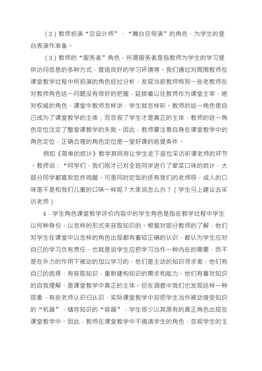 关于教学评一致性的学习_第4页