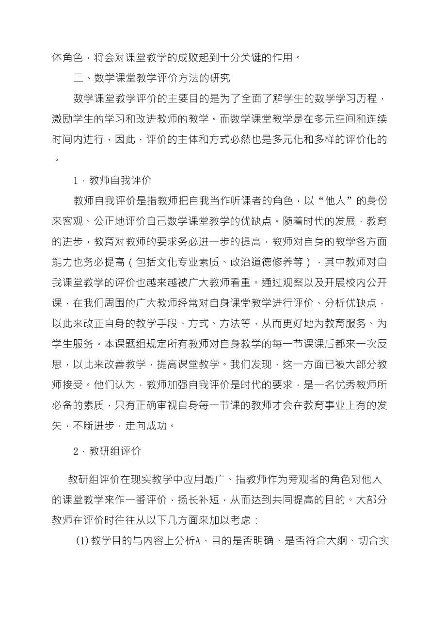 关于教学评一致性的学习_第5页