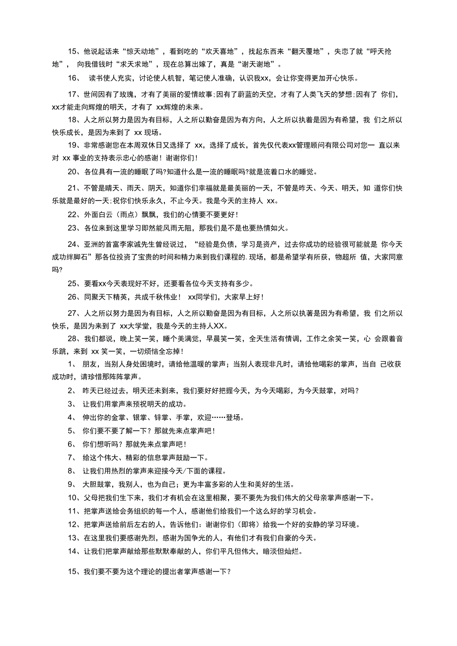 主持人暖场话术（精选90句）_第2页