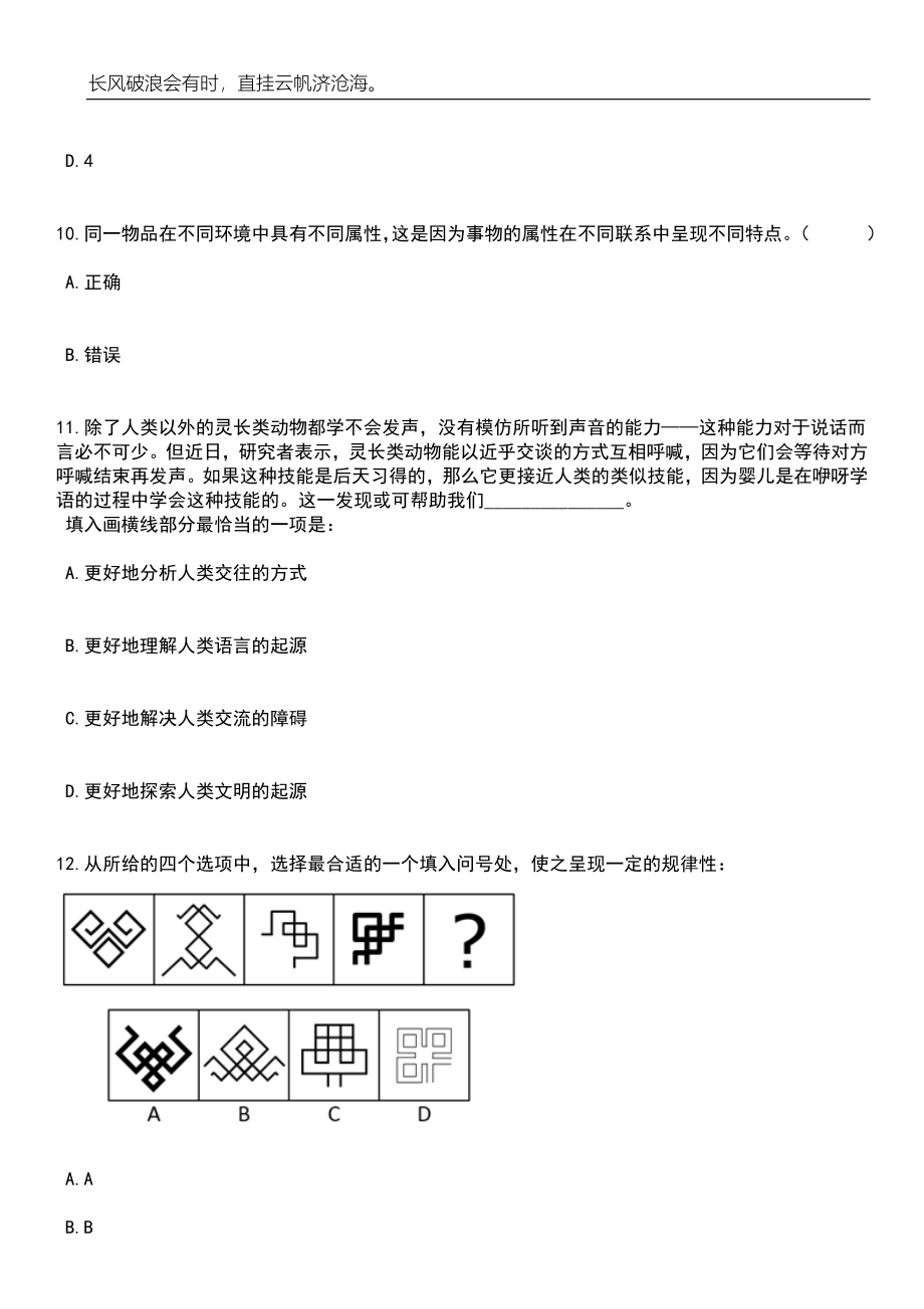 2023年06月福建龙岩市气象局招考聘用笔试题库含答案解析_第4页