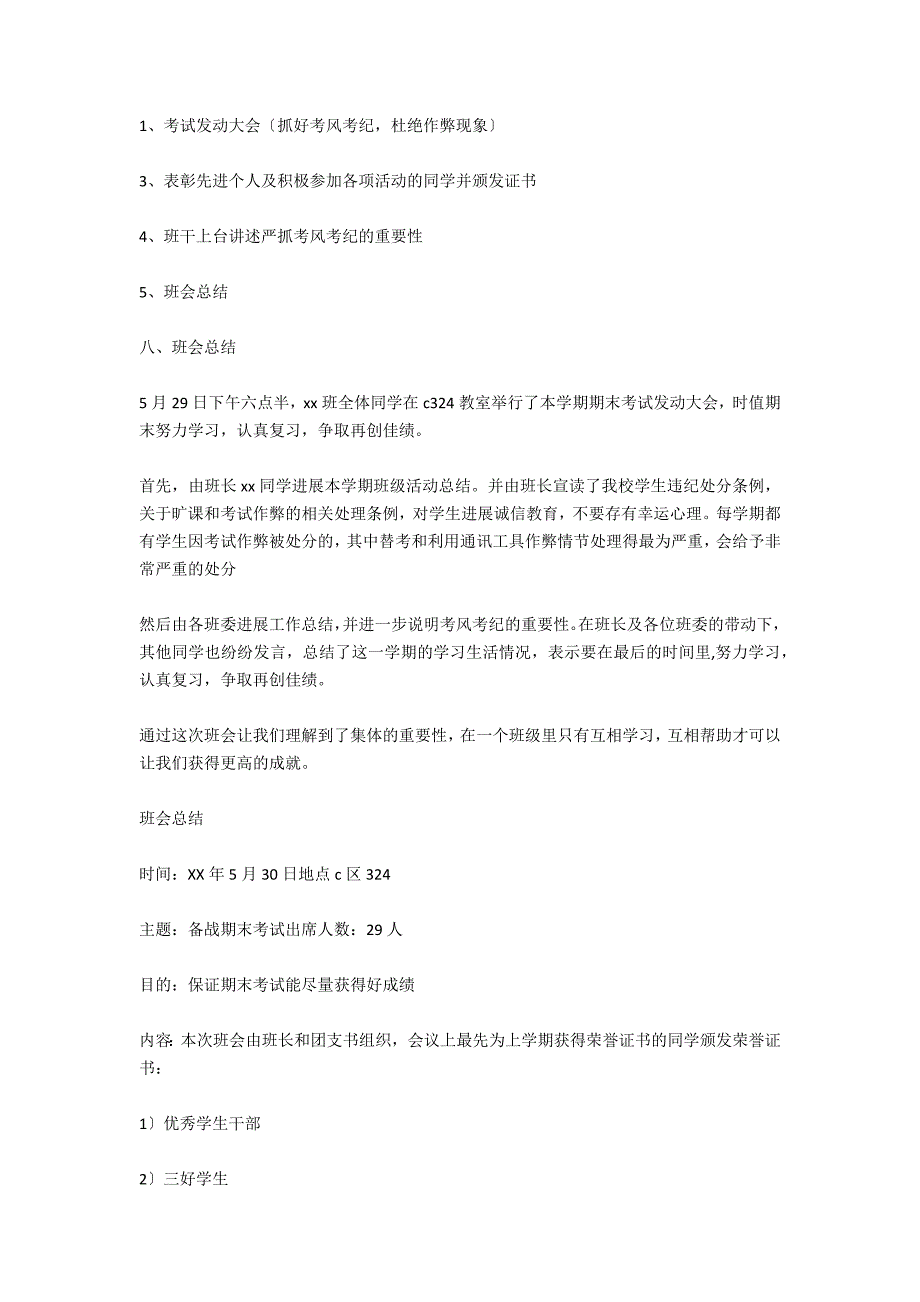 期末考试动员及考风考纪主题班会总结2篇_第2页