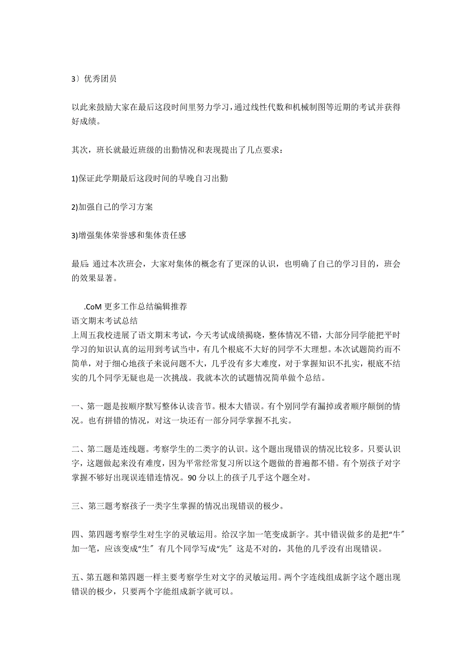 期末考试动员及考风考纪主题班会总结2篇_第3页