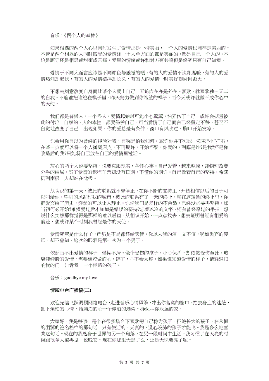 情感电台广播稿与情感节目开场主持词汇编_第2页