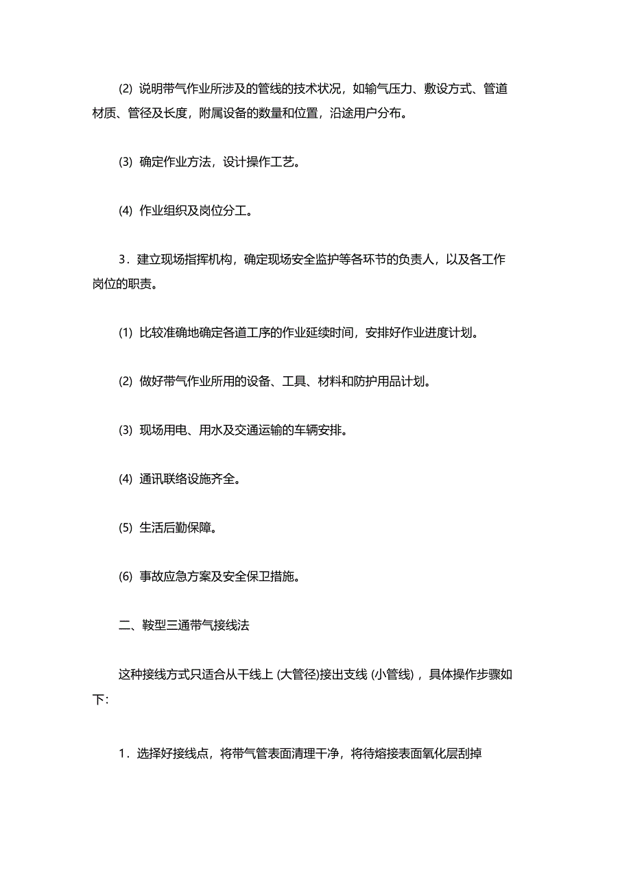 最新整理聚乙烯管道带气接线及抢修技术x_第2页