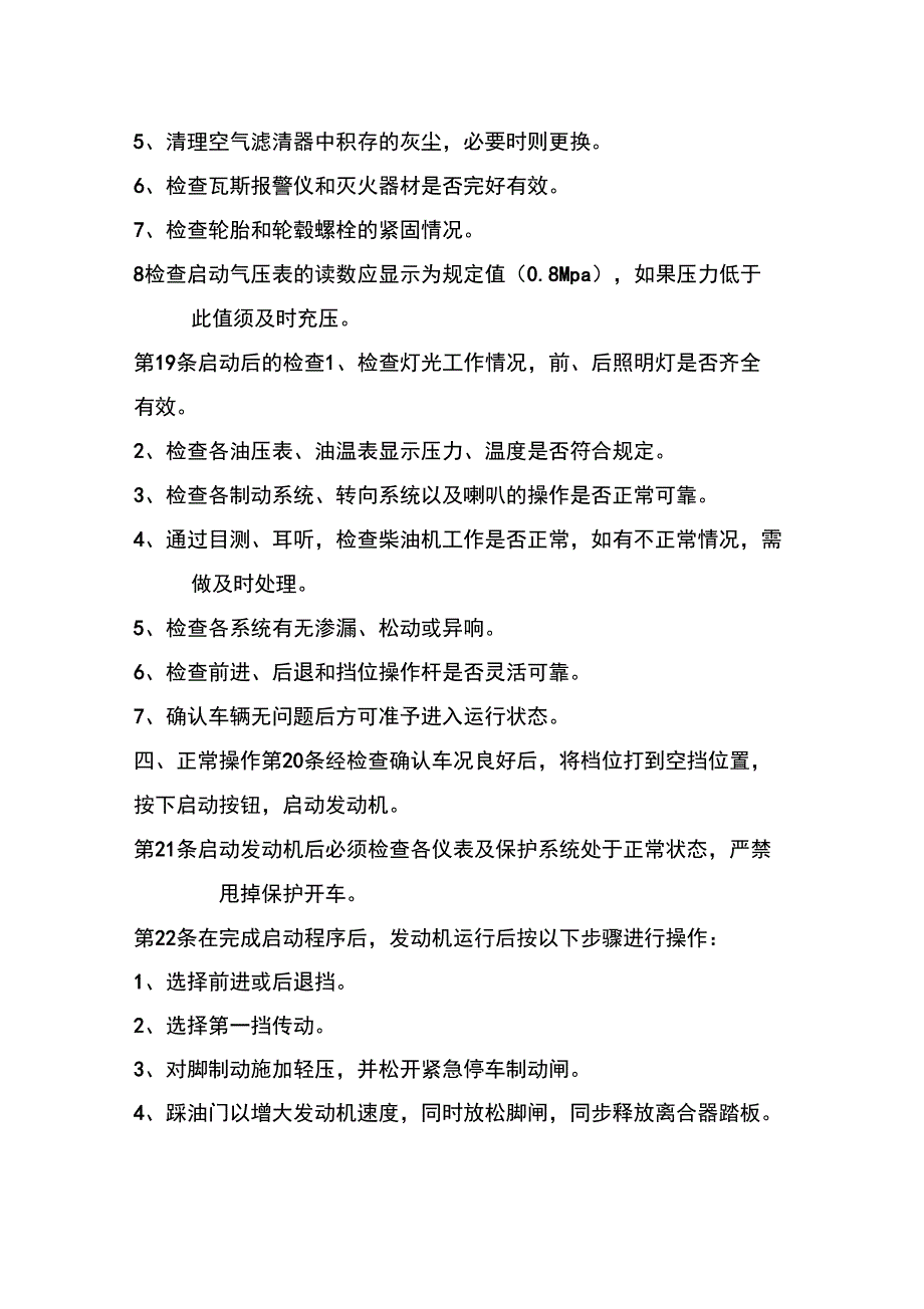 Wqc2J无轨胶轮车司机操作规程_第3页