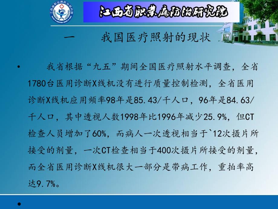 医用诊断X射线及介入放射防护新技术_第3页