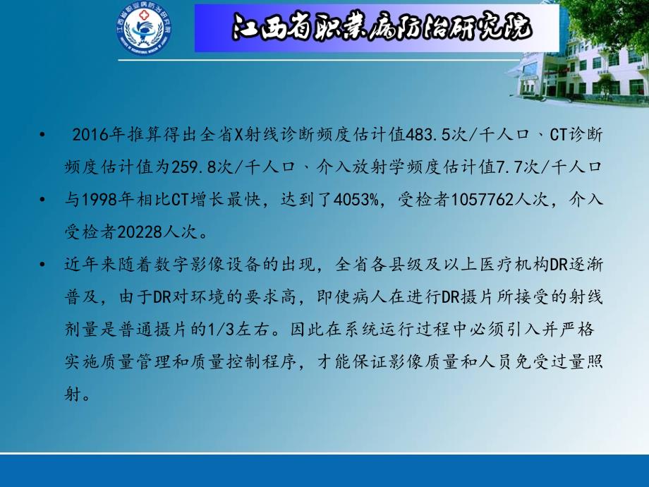 医用诊断X射线及介入放射防护新技术_第4页