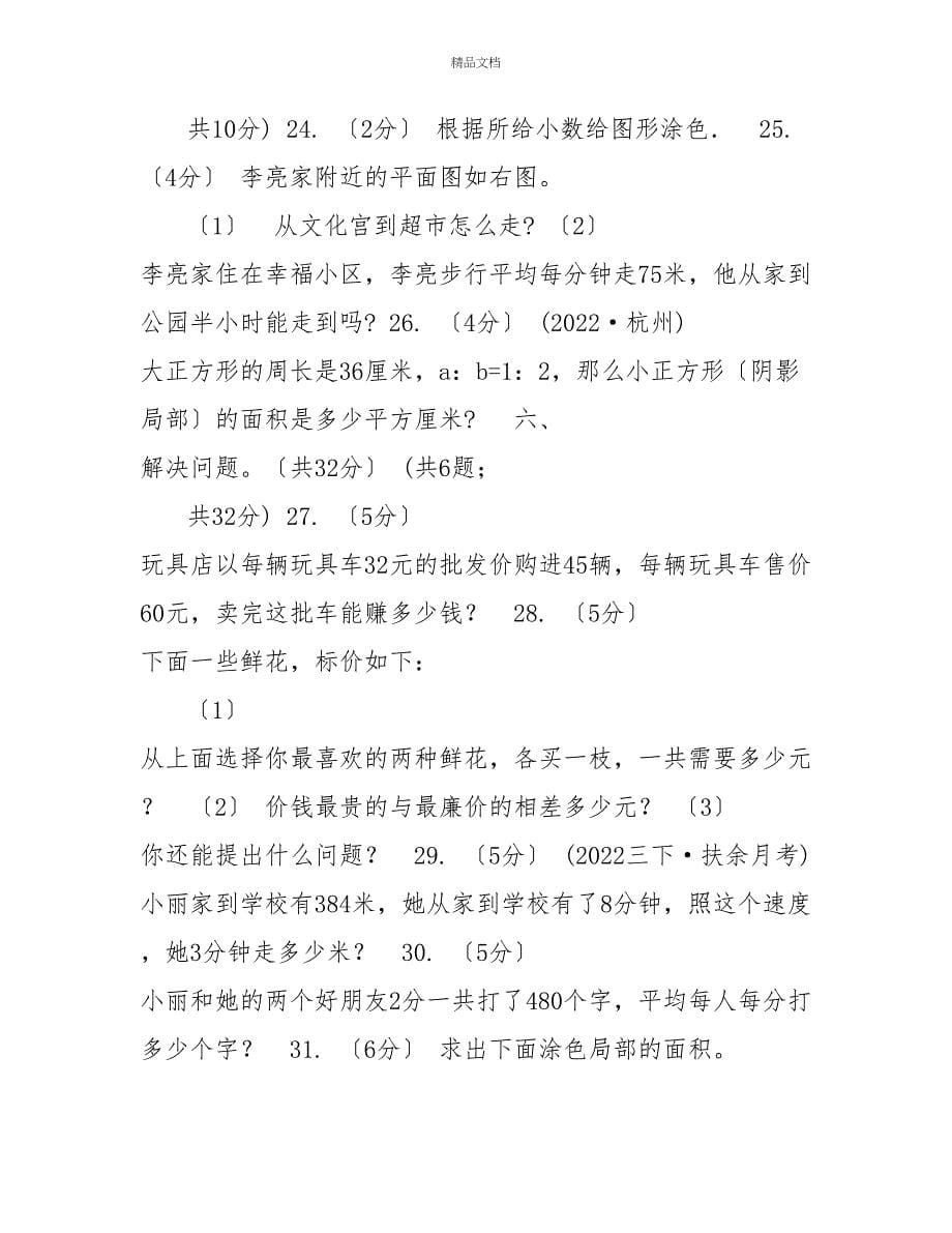 重庆市20222022学年三年级下学期数学期末考试试卷B卷_第5页