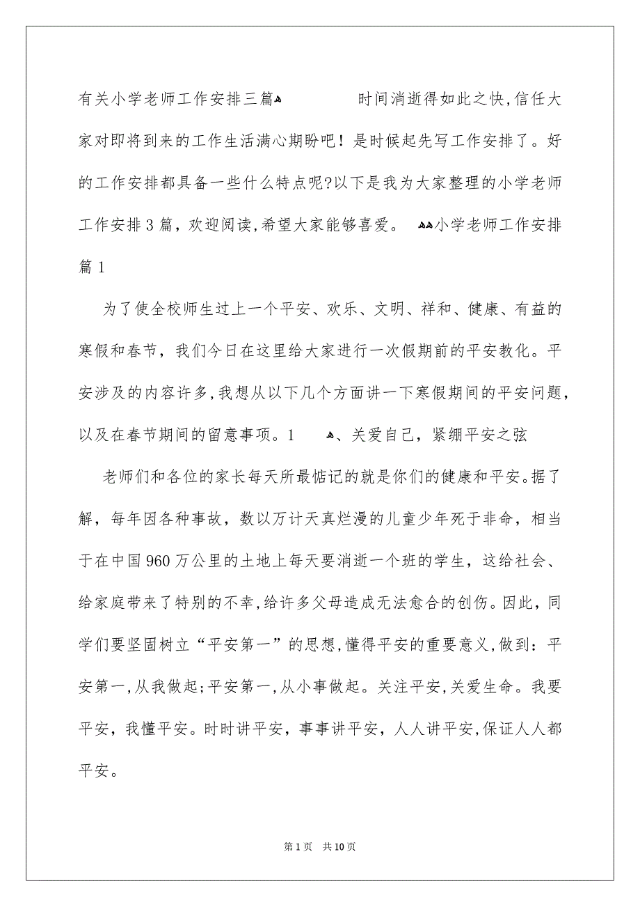 有关小学老师工作安排三篇_第1页