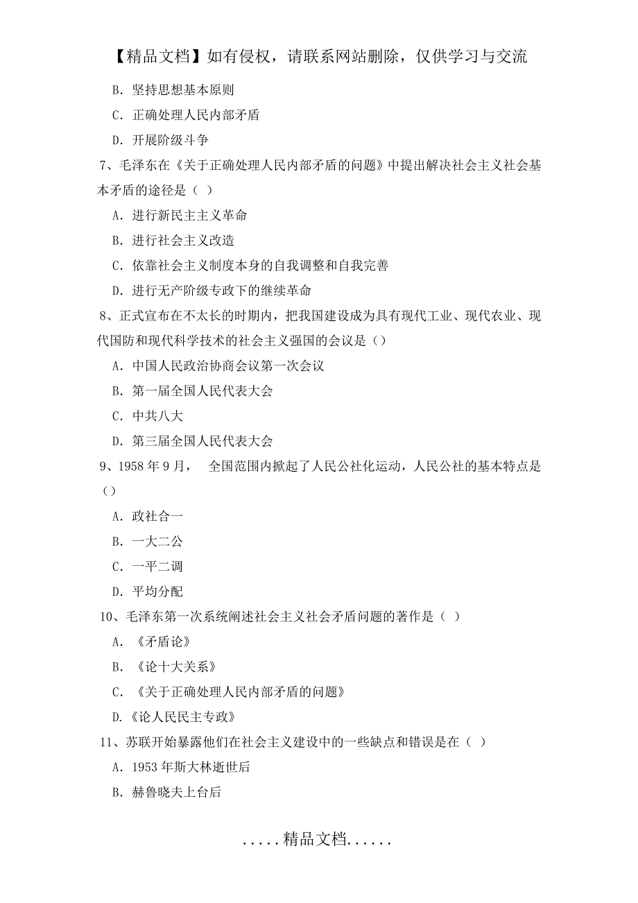 中国近现代史纲要练习题9_第3页