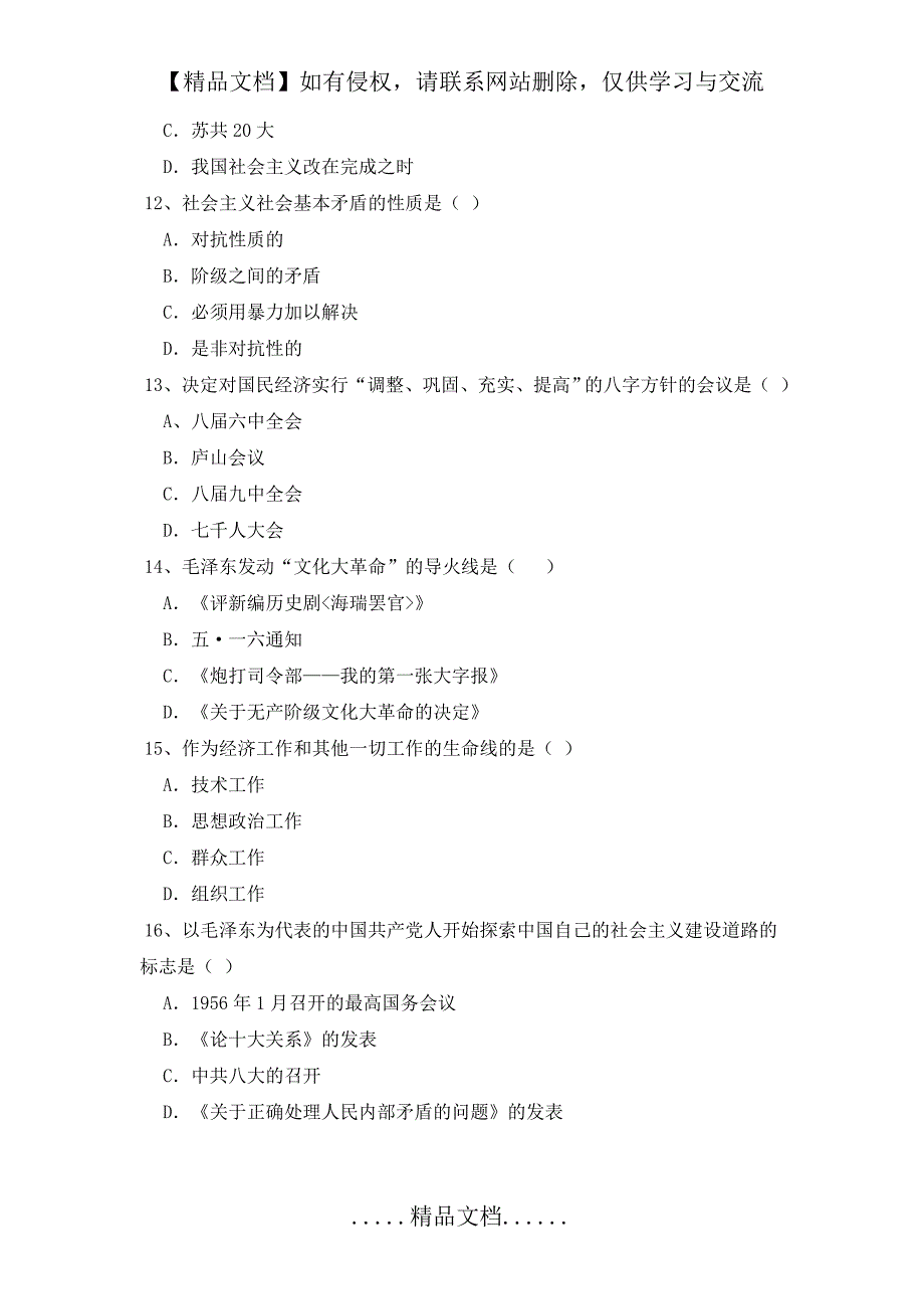 中国近现代史纲要练习题9_第4页