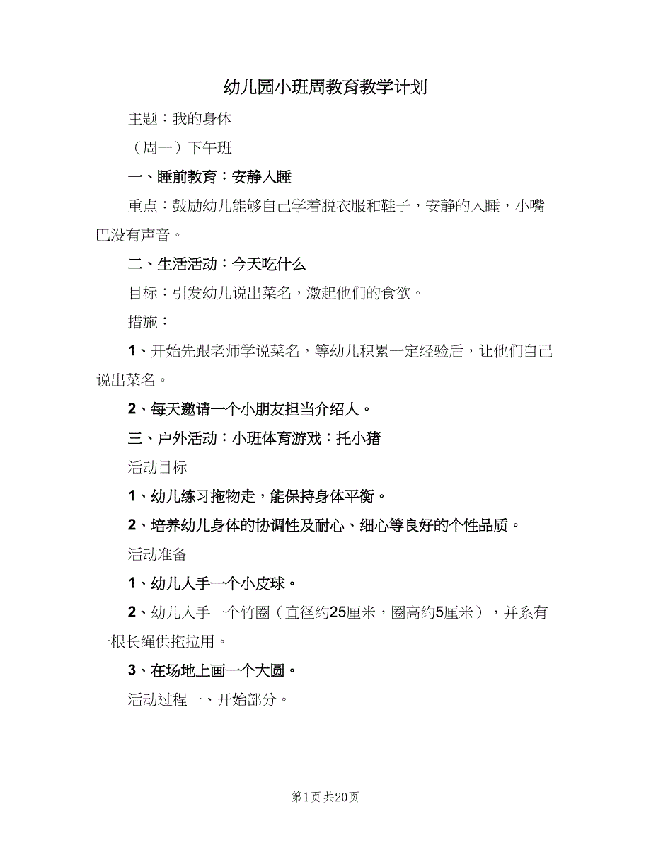 幼儿园小班周教育教学计划（四篇）_第1页