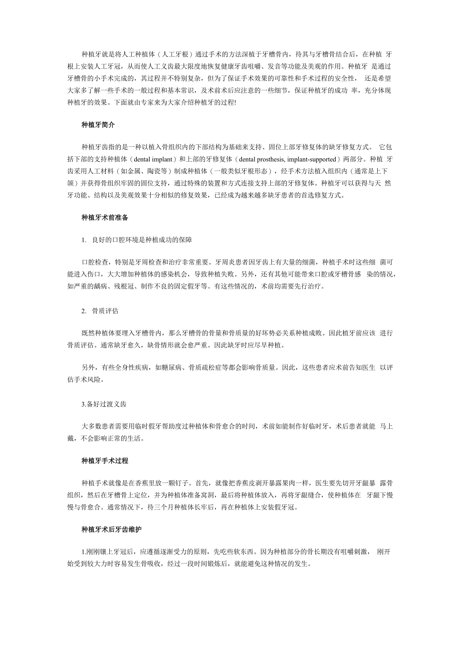 杭州做种植牙的过程_第1页