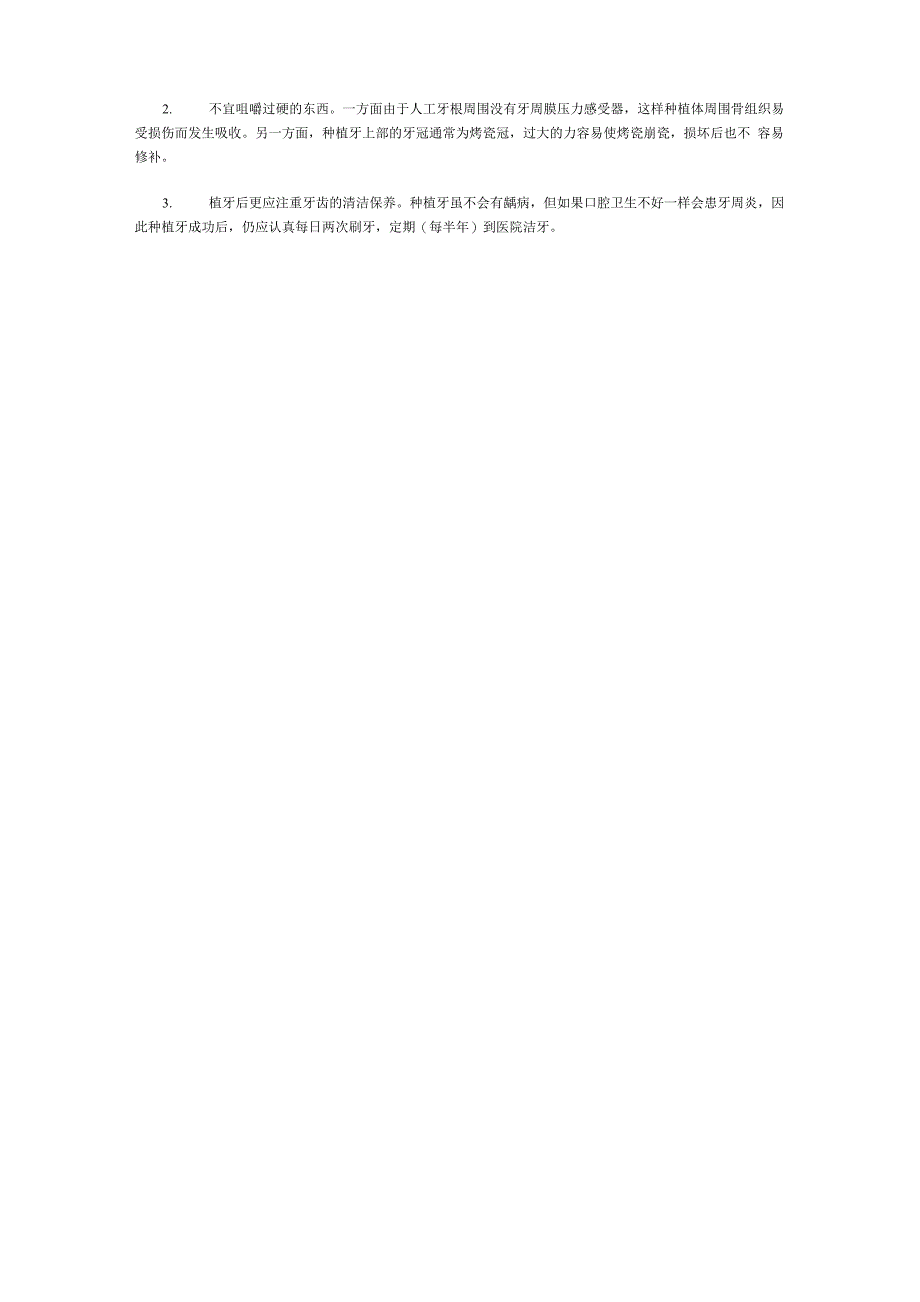 杭州做种植牙的过程_第2页