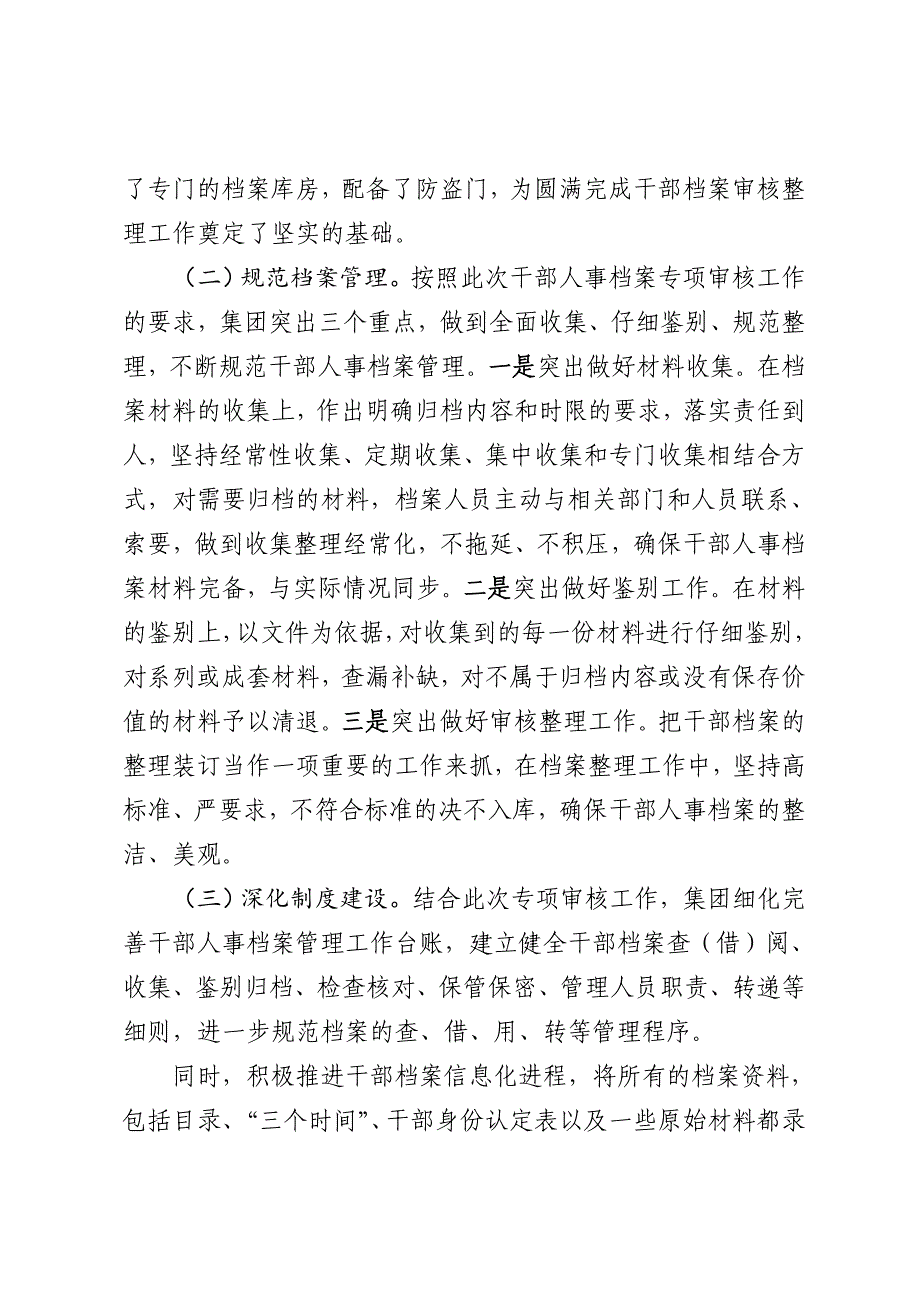 干部人事档案专项审核工作开展情况汇报_第2页