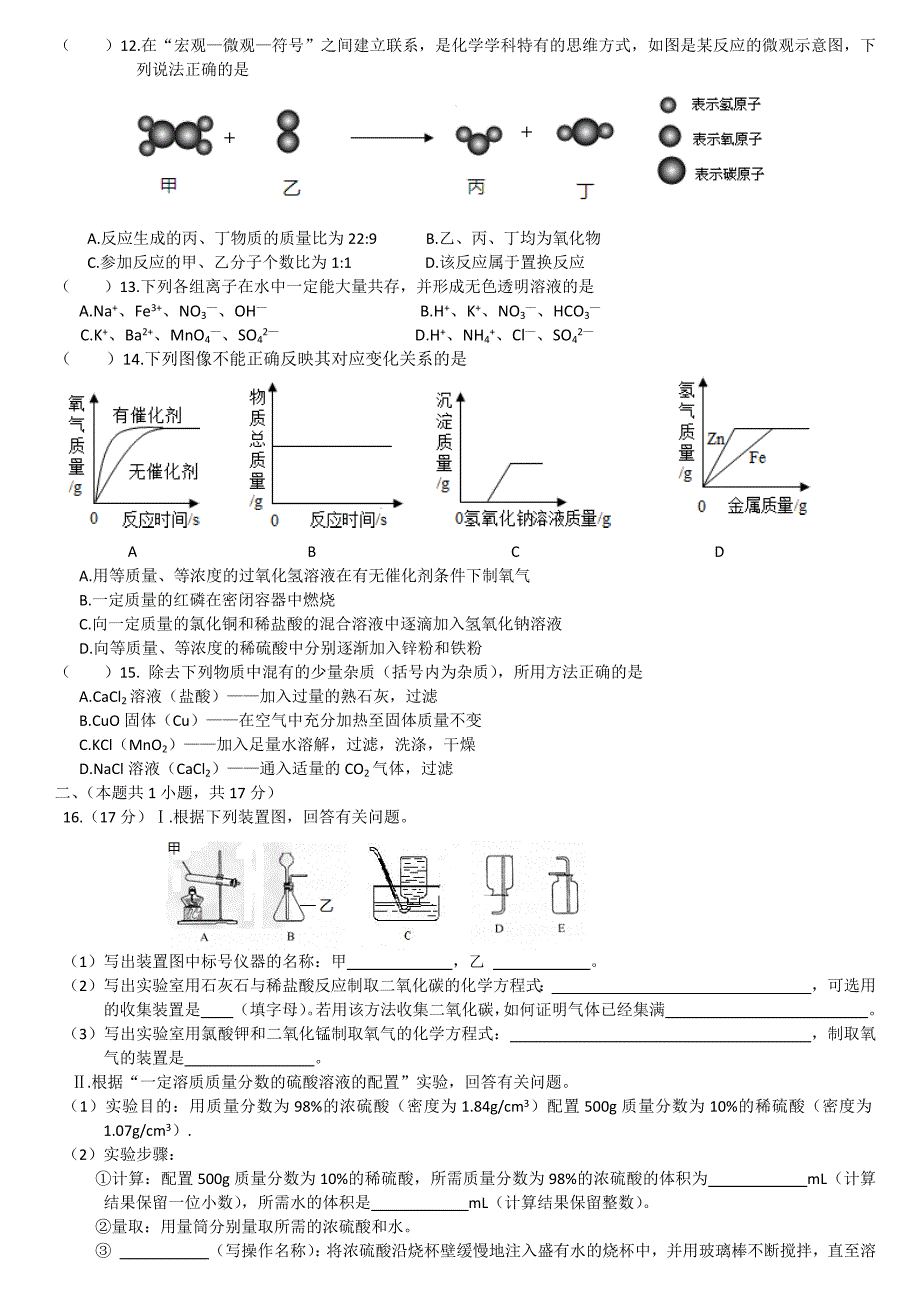 2017南京市鼓楼区中考化学一模及答案_第2页