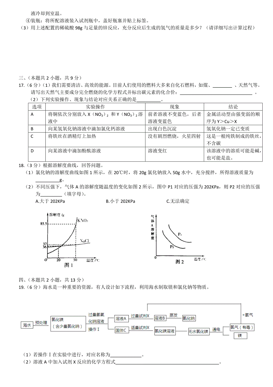 2017南京市鼓楼区中考化学一模及答案_第3页