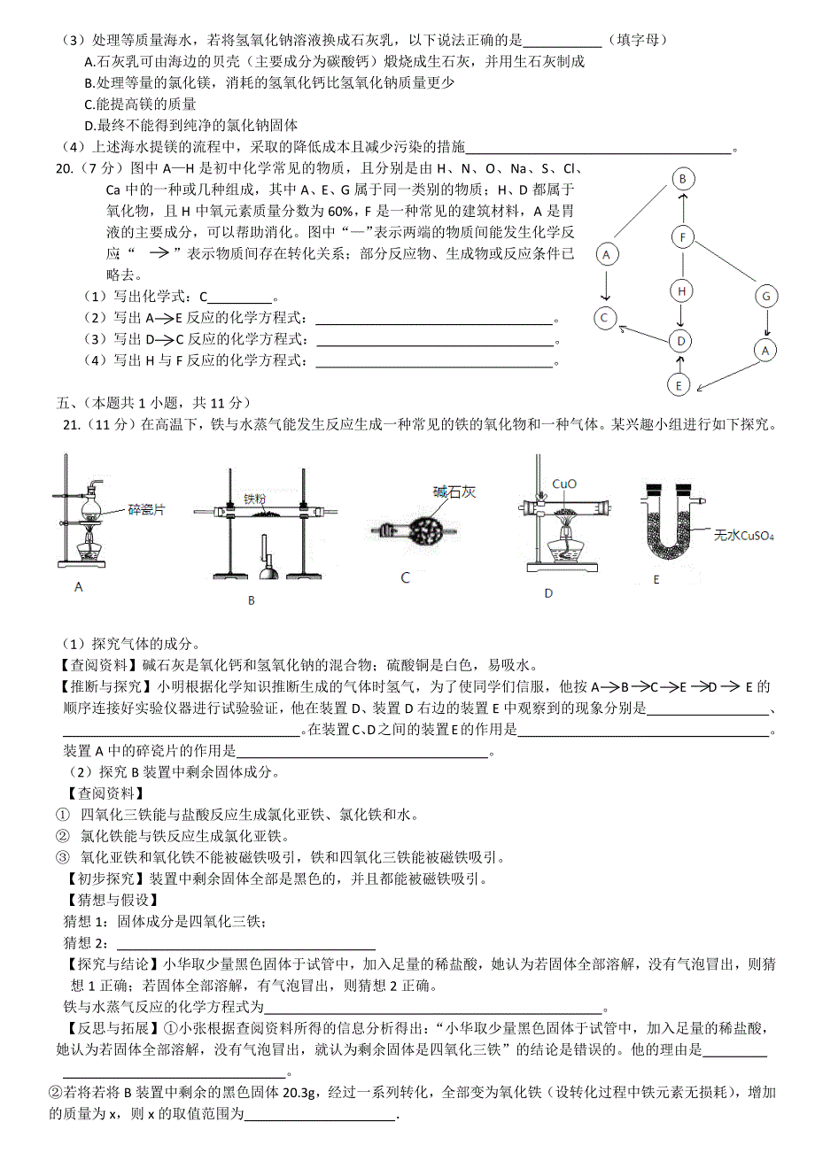 2017南京市鼓楼区中考化学一模及答案_第4页