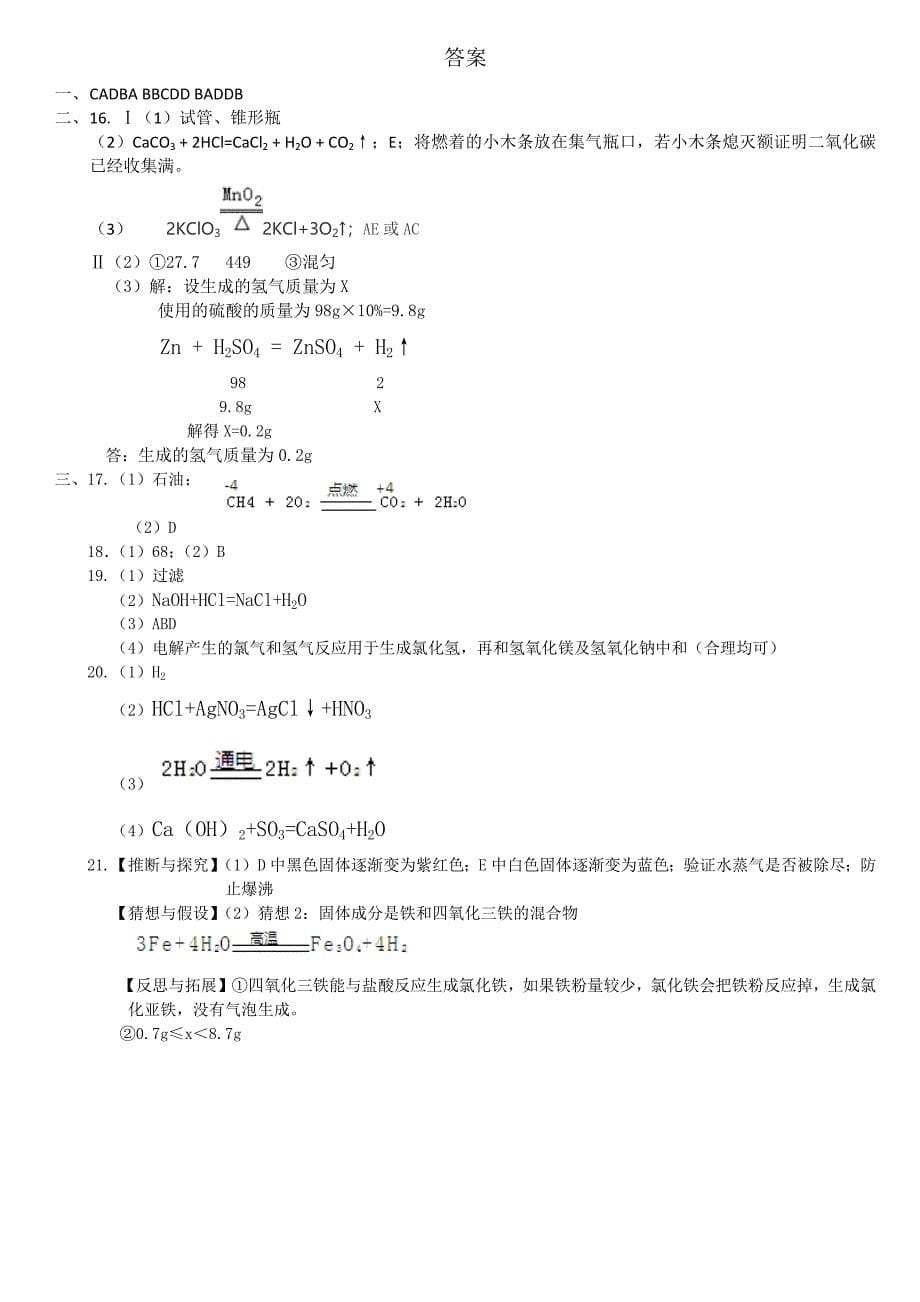 2017南京市鼓楼区中考化学一模及答案_第5页